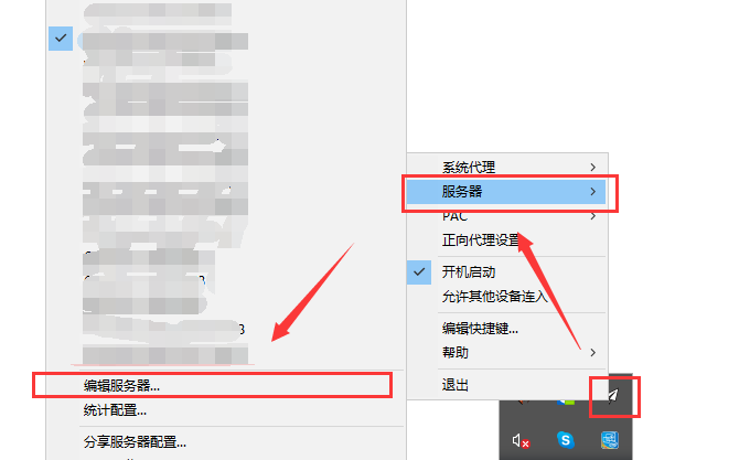 右键任务栏 Shadowsocks 图标,选择服务器-编辑服务器