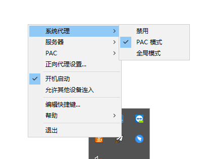 在客户端右键菜单中启用 PAC 模式